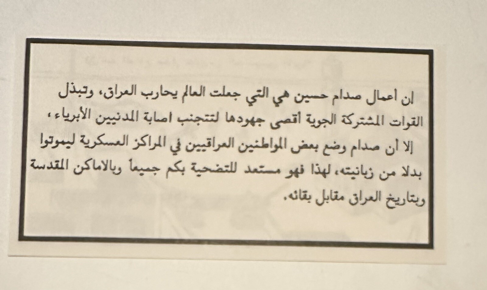 Original Iraq War Propaganda Leaflet Equipment in civilian space (22C